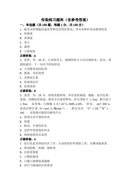 传染病习题库(含参考答案)