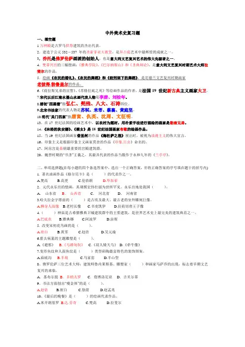 中外美术史复习题(含答案)