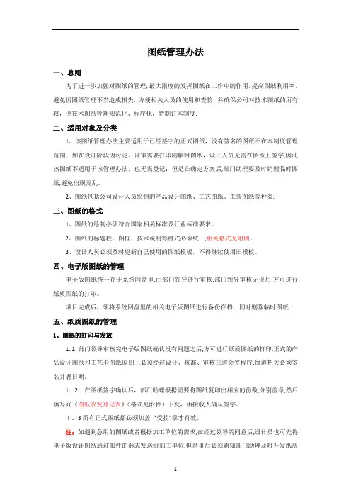 图纸管理办法(企业管理)