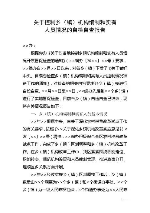 机构编制工作自检自查报告