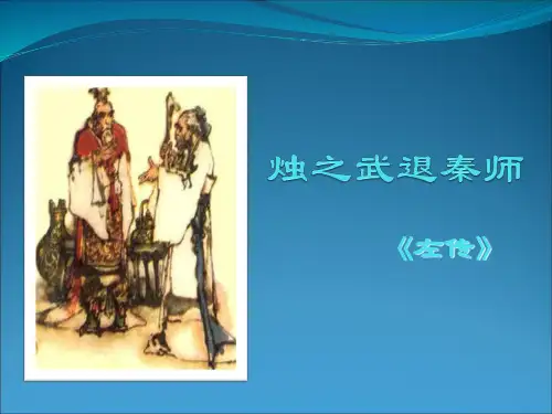 左传
