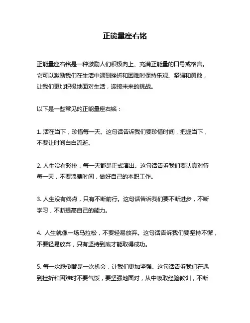 正能量座右铭