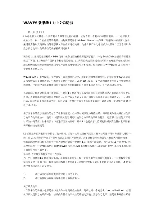 WAVES效果器L1中文说明书