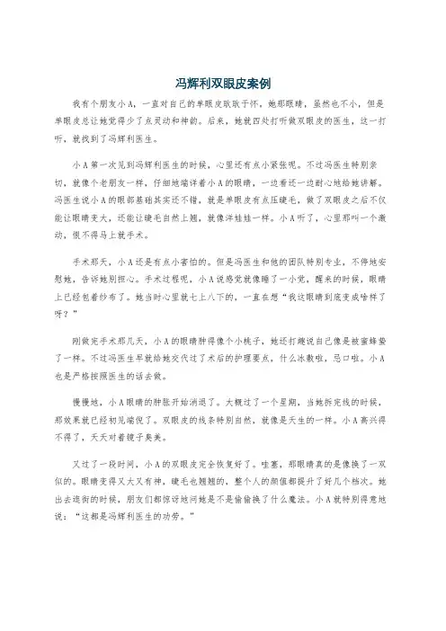 冯辉利双眼皮案例