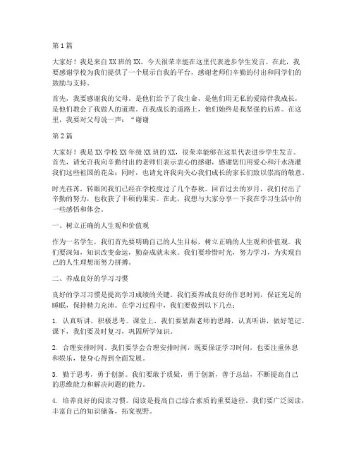 家长会_进步学生发言稿(3篇)