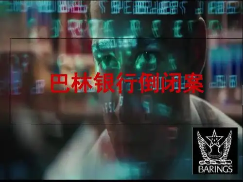 《巴林银行》案例剖析 共26页