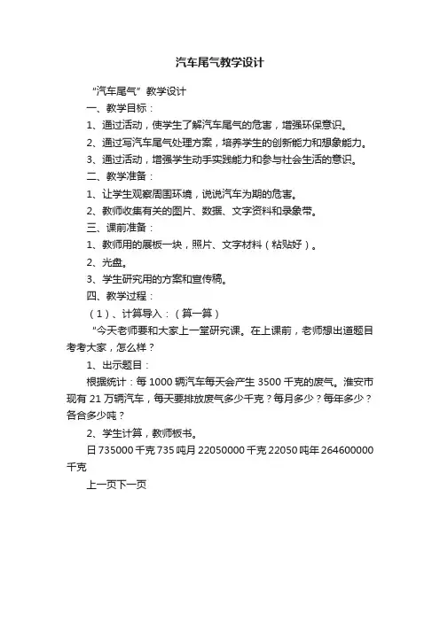 汽车尾气教学设计