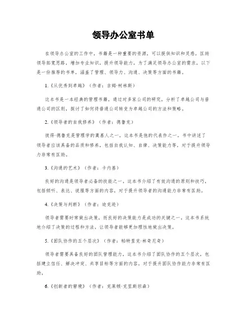 领导办公室书单