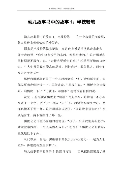 幼儿故事书中的故事1：半枝粉笔