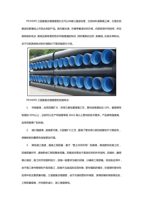 HDPE三层壁复合增强管价格和特点