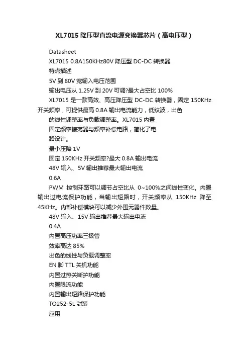 XL7015降压型直流电源变换器芯片（高电压型）