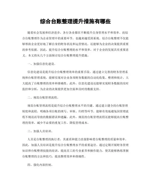 综合台账整理提升措施有哪些