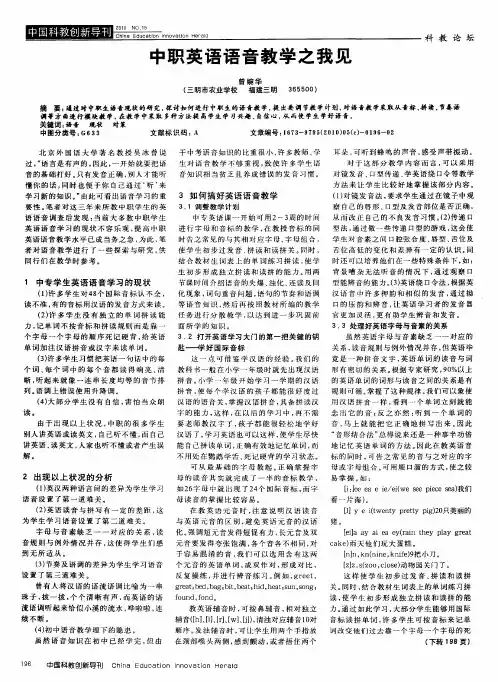中职英语语音教学之我见