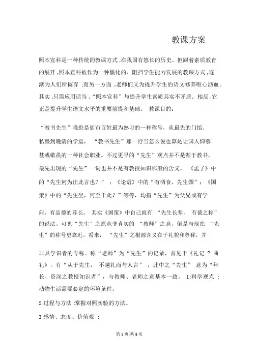 三年级上册科学教案蚯蚓_冀教版