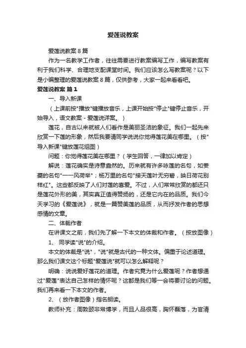 爱莲说教案8篇