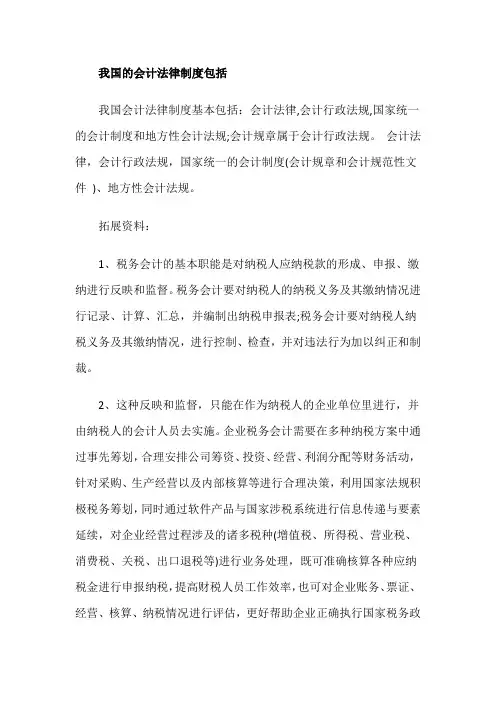 我国的会计法律制度包括