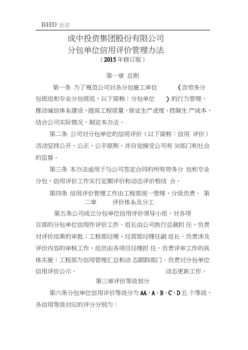 分包单位信用评价管理办法