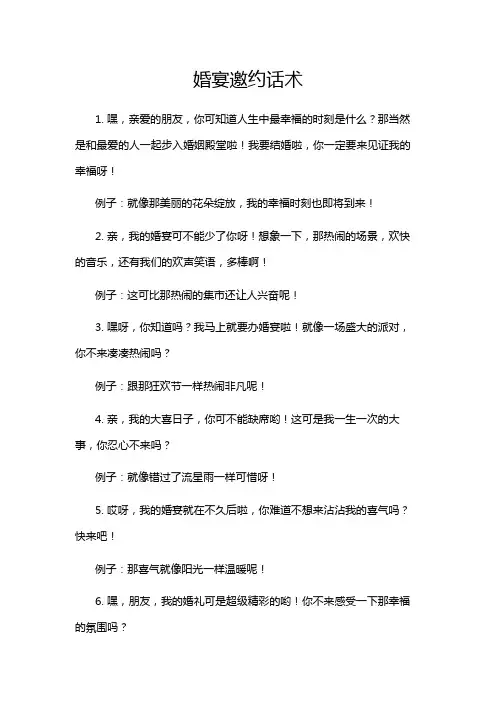 婚宴邀约话术