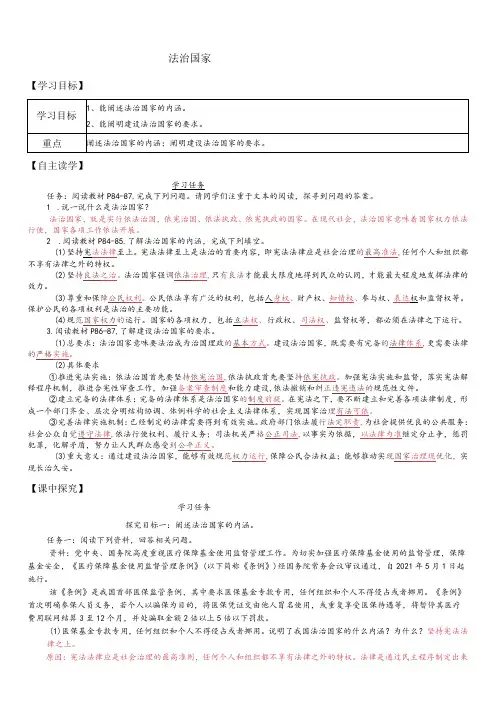 81法治国家教师版