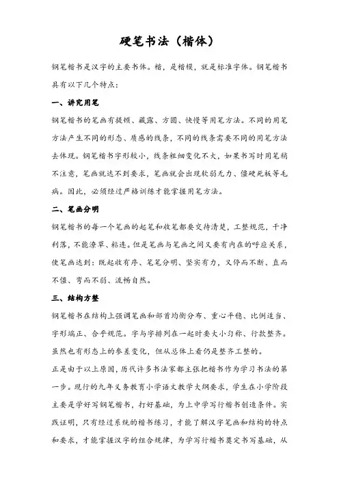 硬笔书法(楷体)