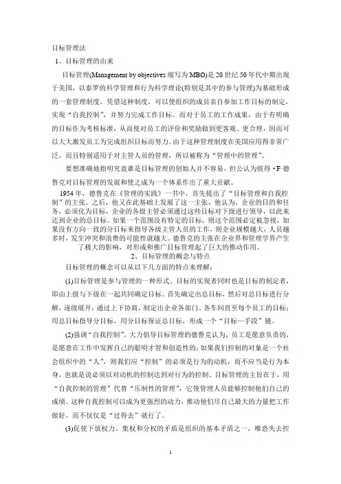 MBO(目标管理)