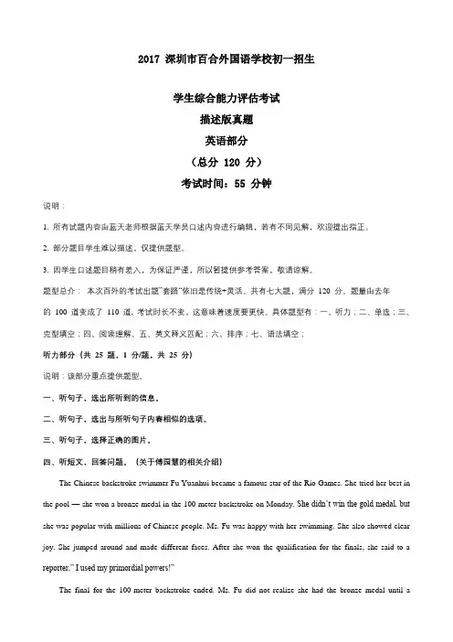 (精选)2017深圳市百外初一招生真题(语数英)