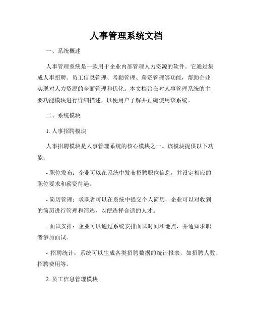 人事管理系统文档
