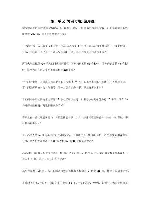 第一单元 简易方程应用题(试题)五年级下册数学苏教版