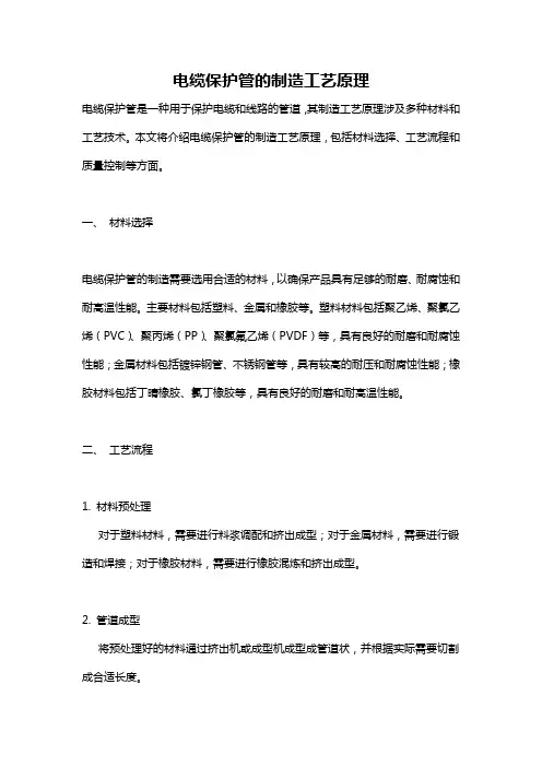 电缆保护管的制造工艺原理