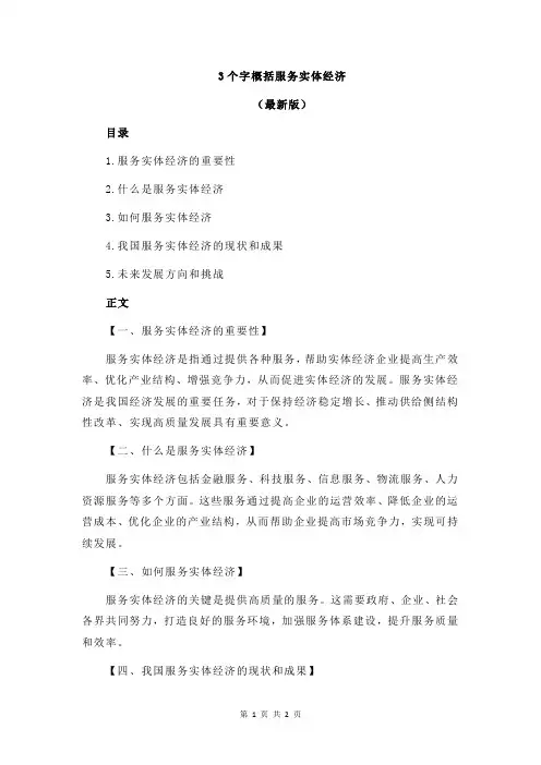 3个字概括服务实体经济