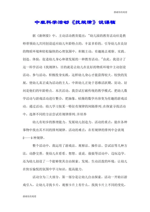 中班科学活动《找规律》说课稿.doc