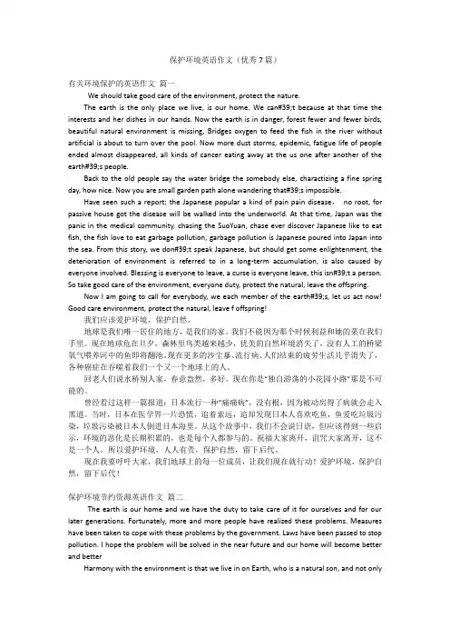 保护环境英语作文(优秀7篇)