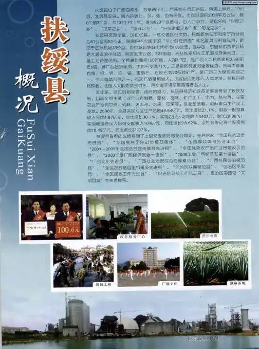 扶绥县概况
