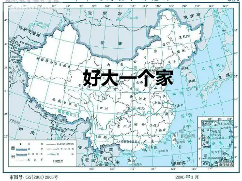 中国的概况.ppt