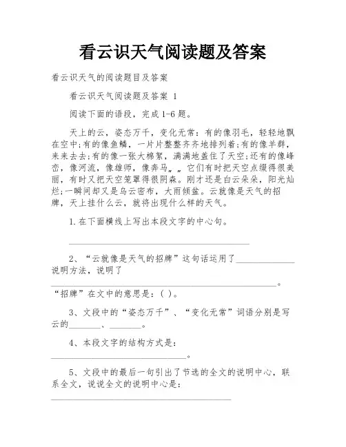 看云识天气阅读题及答案