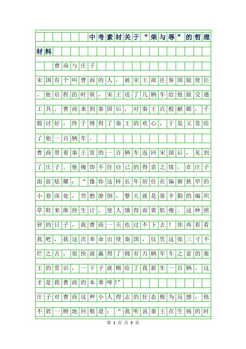年中考作文-关于荣与辱”的哲理材料