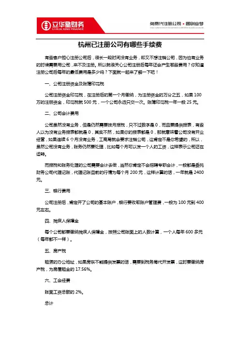 杭州已注册公司有哪些手续费