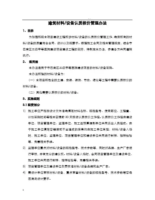 建筑材料、设备认质核价管理办法
