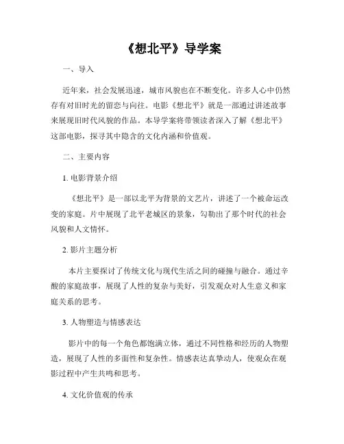 《想北平》导学案