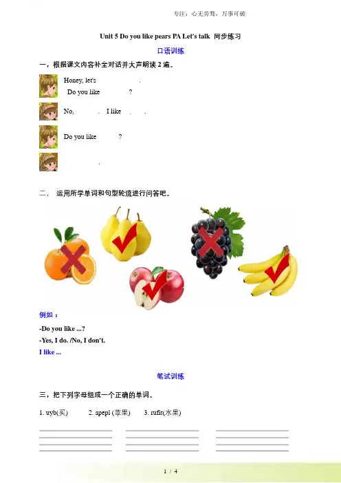 三年级下册英语一课一练-Unit 5 Do you like pears PA Let's talk