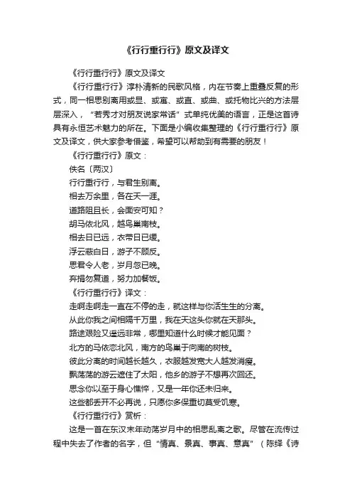 《行行重行行》原文及译文