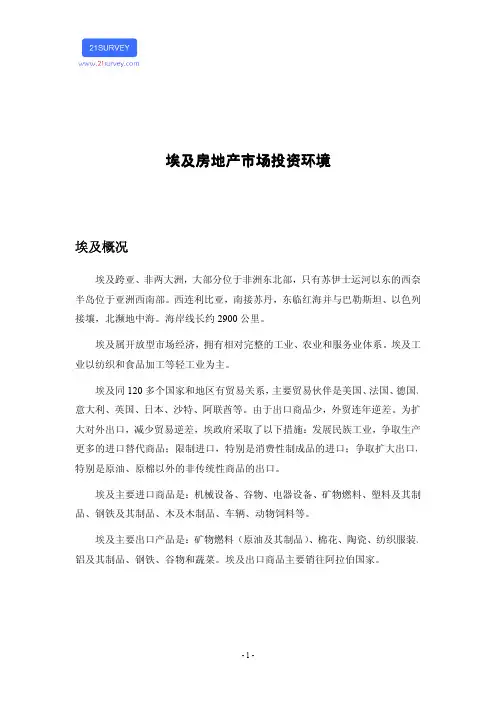 埃及房地产市场投资环境