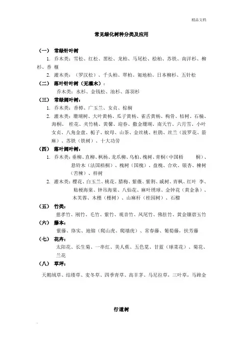 常见绿化树种分类及应用