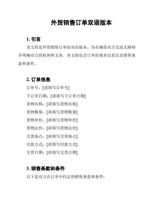 外贸销售订单双语版本