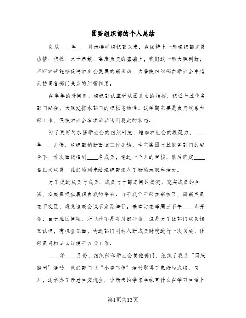 2024年团委组织部的个人总结（5篇）
