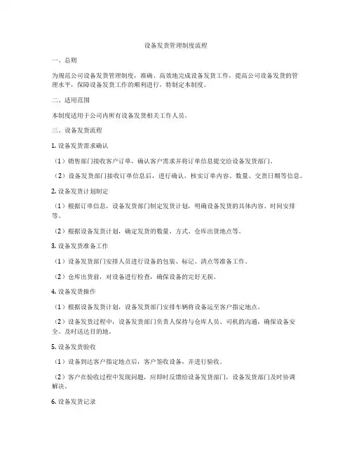 设备发货管理制度流程