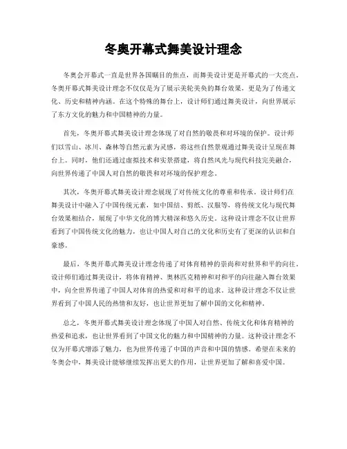 冬奥开幕式舞美设计理念