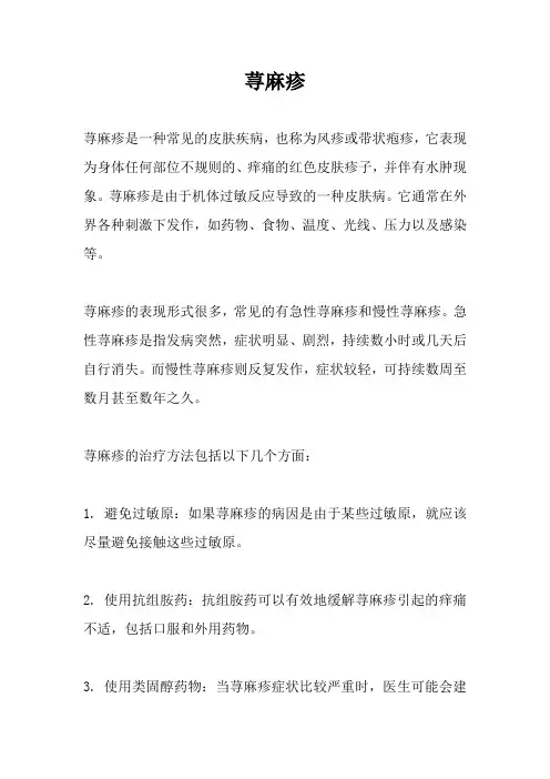 荨麻疹的治疗