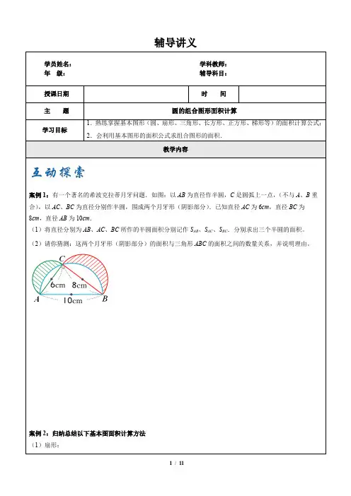 数学六年级-圆的组合图形面积计算