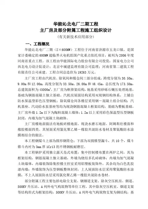 华能沁北电厂二期工程